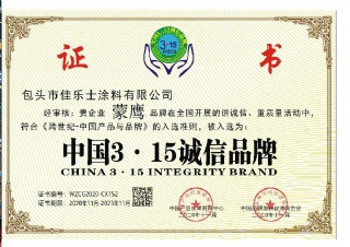中国315诚信品牌证书